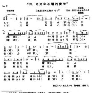 万万年不塌的青天_民歌简谱