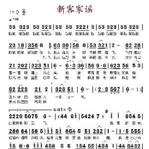 新客家谣_歌谱投稿
