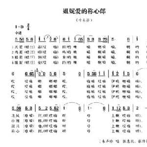 无锡民歌_姐妮爱的称心郎_民歌简谱