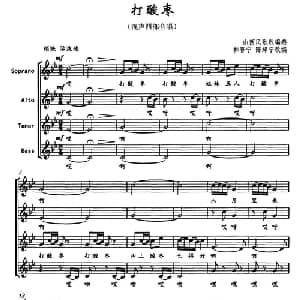 打酸枣_合唱歌谱_词曲: 陕西民歌 韩晋宁 陈郑宁改编
