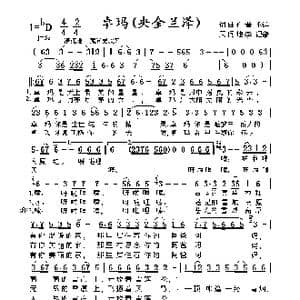 卓玛_歌曲简谱