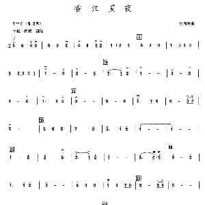 香江夏夜 高胡