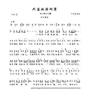 外婆的澎湖湾_歌谱投稿_词曲:叶佳修 叶佳修