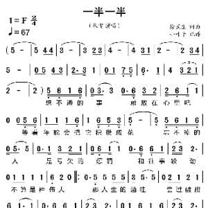 一半一半_歌曲简谱_词曲:徐茧生 徐茧生