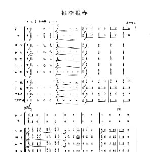 桃李报春 民乐合奏总谱 周仲康