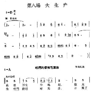 革命历史歌曲表演唱 第八场:大生产_合唱歌谱