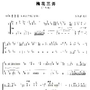 笛子谱 | 梅花三弄 孙学建改编版 二重奏 孙学建改编
