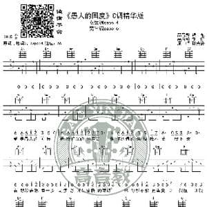 愚人的国度 吉他谱C调精华版 孙燕姿 高音教编配_歌谱投稿