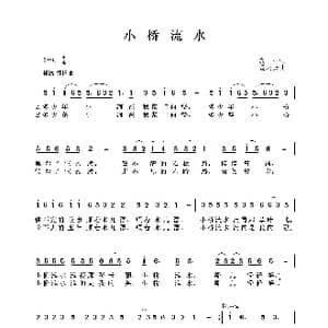 小桥流水_歌谱投稿_词曲:黎中 孟庆云