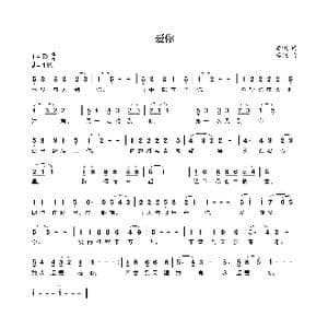 爱你_歌曲简谱_词曲:李铖 李铖