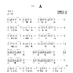一人_歌曲简谱_词曲:田宇 杨晓旭