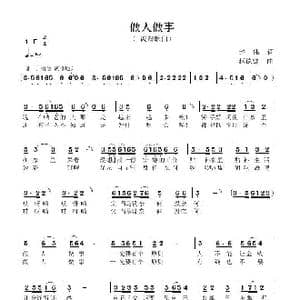 做人做事_歌谱投稿_词曲:赵伟 赵德镛