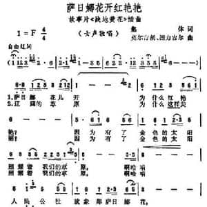 萨日朗花开红艳艳 _民歌简谱