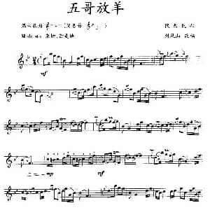五哥放羊 竖笛