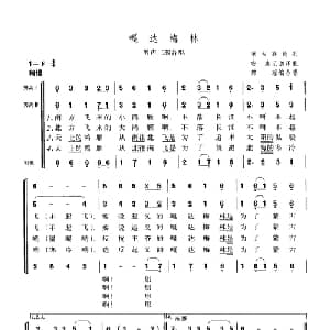 嘎达梅林_合唱歌谱