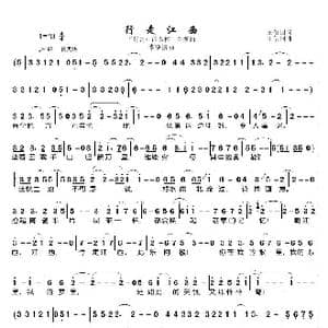 行走江西_歌曲简谱_词曲:田信国 田信国