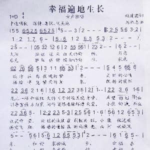 幸福遍地生长_歌曲简谱_词曲:程建国 刘祚志