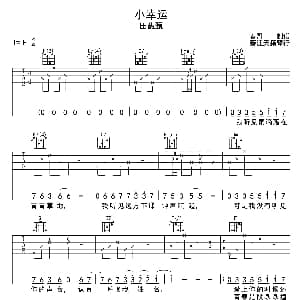 小幸运 吉他谱 田馥甄 春哥制谱