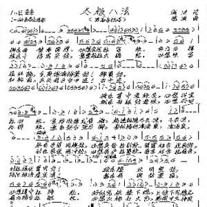 太极八法_歌谱投稿_词曲:湘洲 德波