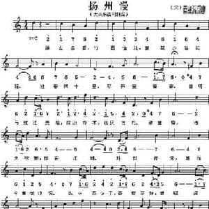 扬州慢_民歌简谱_词曲:姜白石 姜白石