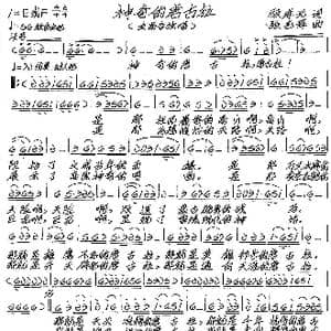 神奇的唐古拉_歌谱投稿_词曲:顾孝光 张艺军