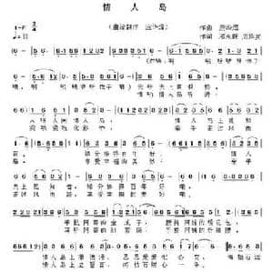 情人岛_民歌简谱_词曲:邓永旺 应华熠