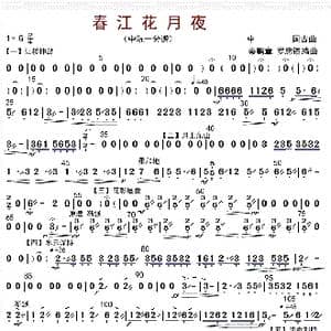 春江花月夜_歌曲简谱_词曲: 秦鹏章等编曲