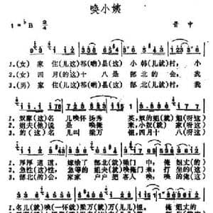 唤小姨_民歌简谱