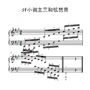 第六级 16.♯f小调主三和弦琶音 钢琴谱