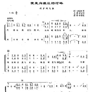 132我走向激流的河畔 俄罗斯 _外国歌谱_词曲:阿•波波夫 俄罗斯民歌
