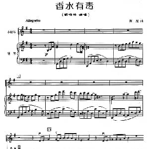 小提琴谱 | 香水有毒 小提琴 钢琴 陈超
