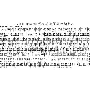 京剧谱 | 想当年设酒宴松棚会上 白莽台 选段 琴谱 马连良