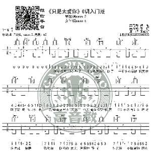 只是太爱你 吉他谱G调入门版 张敬轩 高音教编配_歌谱投稿