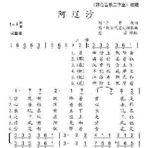 阿辽沙_歌曲简谱