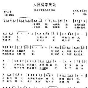 人民海军战歌_民歌简谱