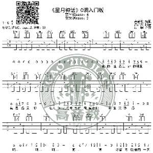星月神话 吉他谱C调入门版 高音教编配 猴哥吉他教学_歌谱投稿