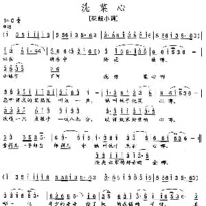 花鼓戏谱 | 洗菜心 花鼓小调 版本一