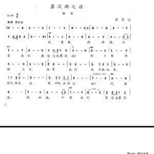 暴风雨之夜_歌谱投稿_词曲:陈志昂 陈志昂
