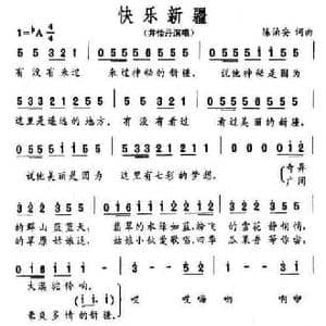 快乐新疆_民歌简谱_词曲:陈泊安 陈泊安