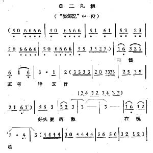 越剧谱 | 可恨玉帝降玉旨 织锦记 选段 二凡板