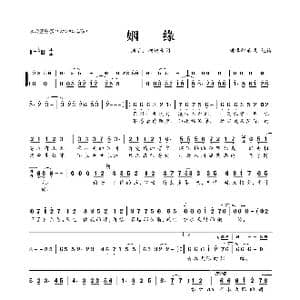 姻缘_歌曲简谱