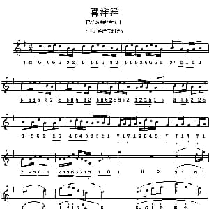 喜洋洋 民乐名曲主旋律谱 线简谱混排版