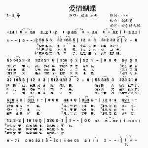 爱情蝴蝶_歌曲简谱_词曲:小豆 郑雨贤