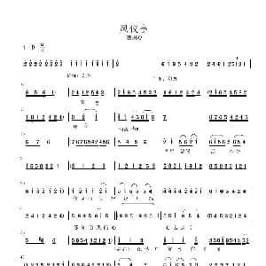 凤仪亭 泗州戏