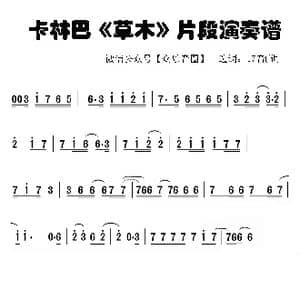 草木_歌谱投稿