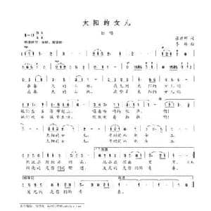太阳的女儿_民歌简谱_词曲:张东辉 李林