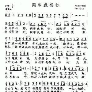 同学我想你_歌曲简谱_词曲:罗新廉 罗新廉