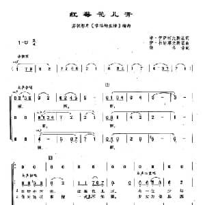 37红莓花儿开 俄罗斯 _外国歌谱_词曲:米 伊萨科夫斯基 伊 杜纳耶夫斯基