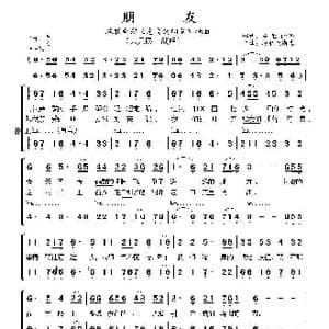朋友_歌曲简谱_词曲:马里什科 苏科夫斯基