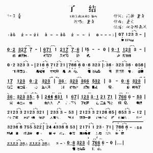 了结_歌谱投稿